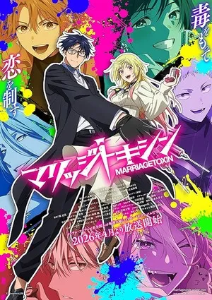Marriagetoxin 2026 Season 1 Hindi - English - Japanese Audio [EP - 01 TO 12 Added]