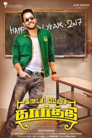 Kadaisi Bench Karthi 2017 (Hindi - Malayalam) Dual Audio 370MB