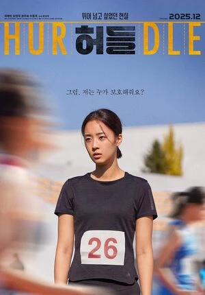 Hurdle 2025 Korean Audio
