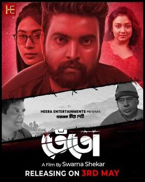 Tento 2024 Bengali Audio